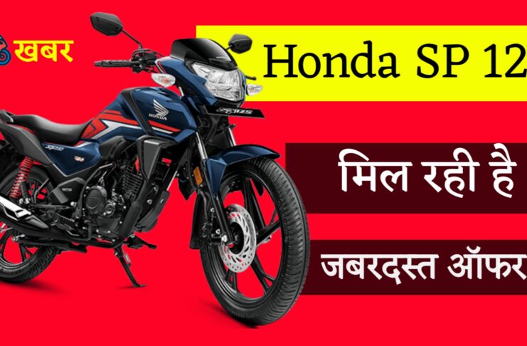 honda sp 125 price