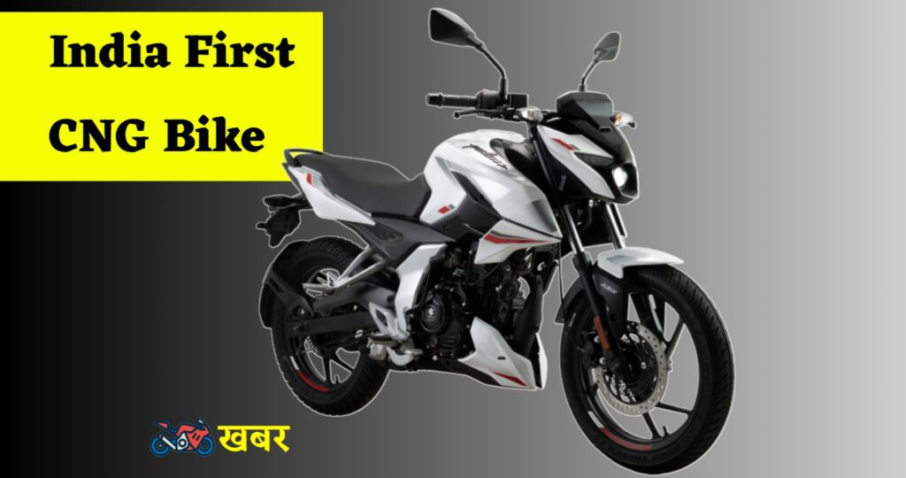 BAJAJ CNG Pulsar bike