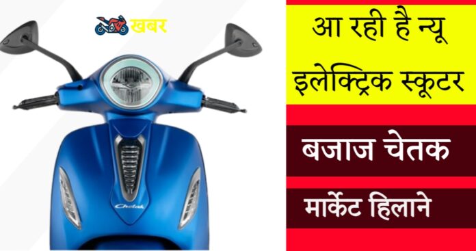 Bajaj Chetak