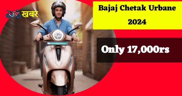 Bajaj Chetak urbane feature