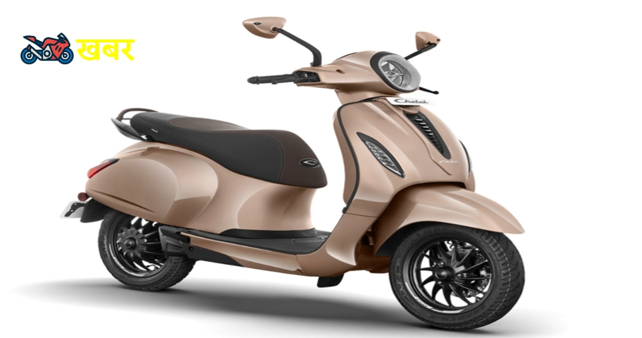 bajaj-chetak-electric-scooter-price