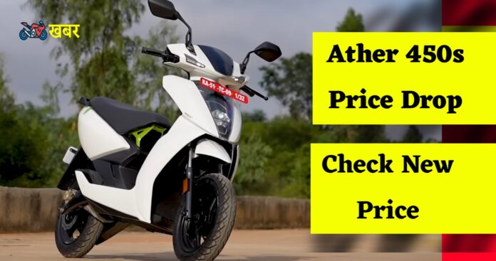 new ather 450s price