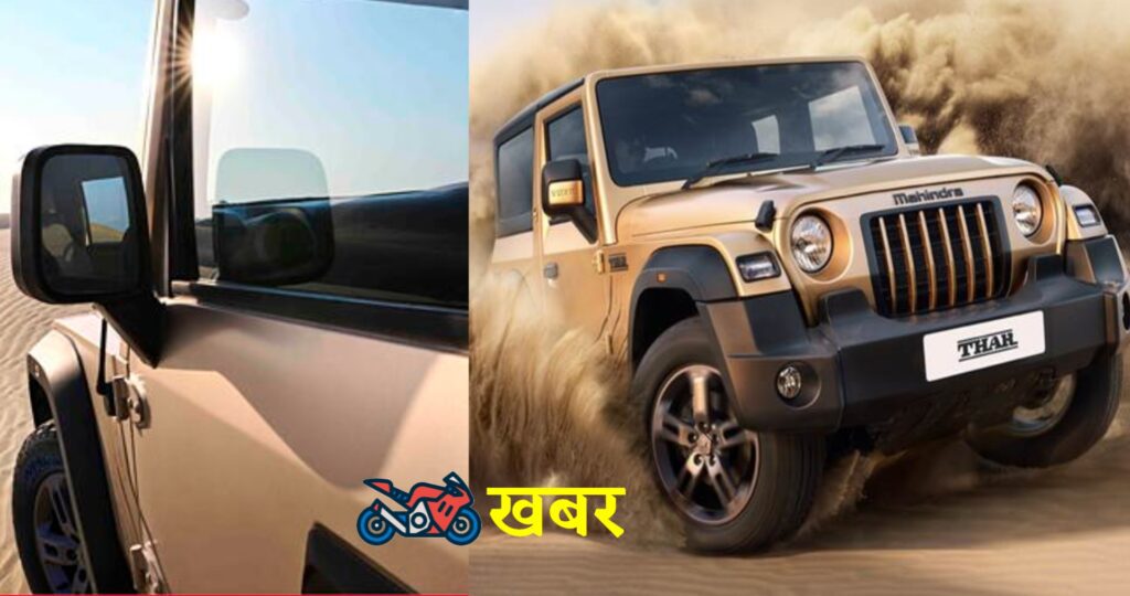 Mahindra Thar Earth Edition Price