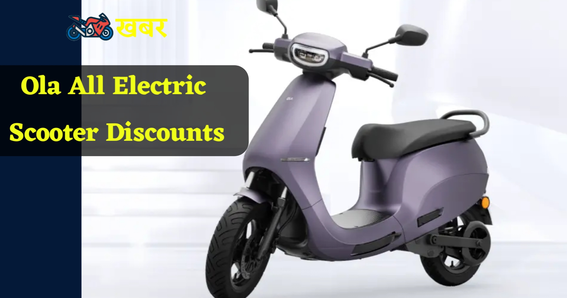 Ola Electric Scooter New Price Update